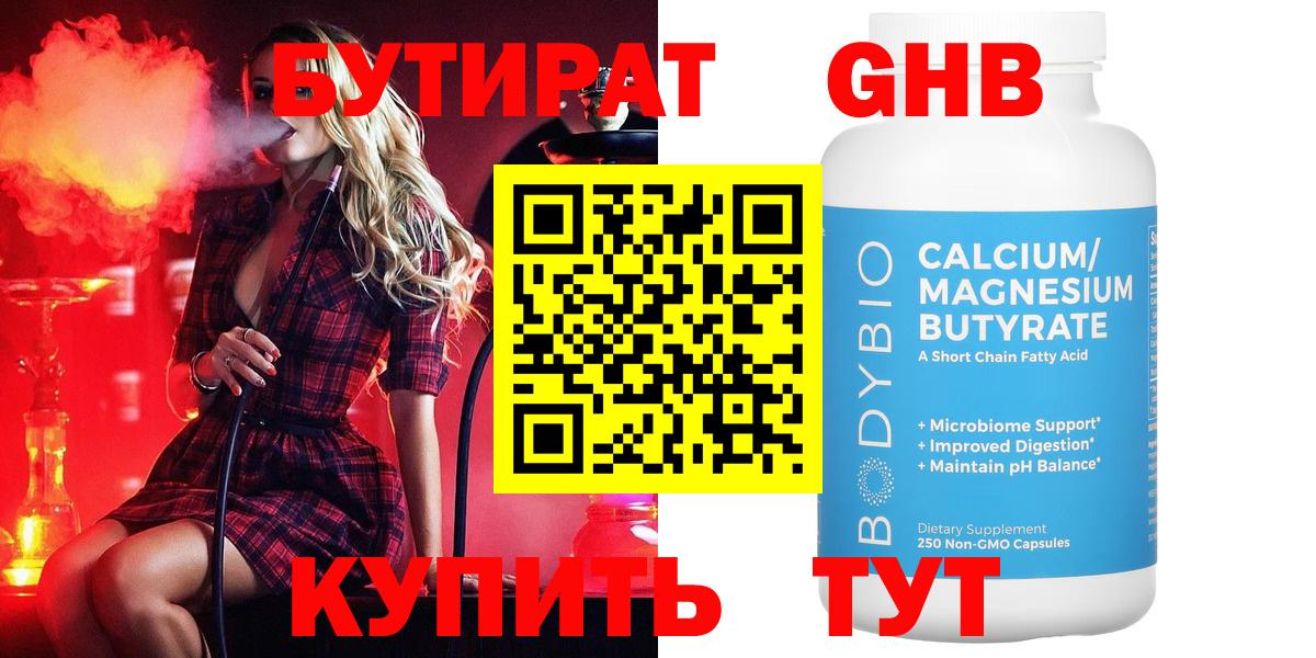 Бутират GHB Новокубанск