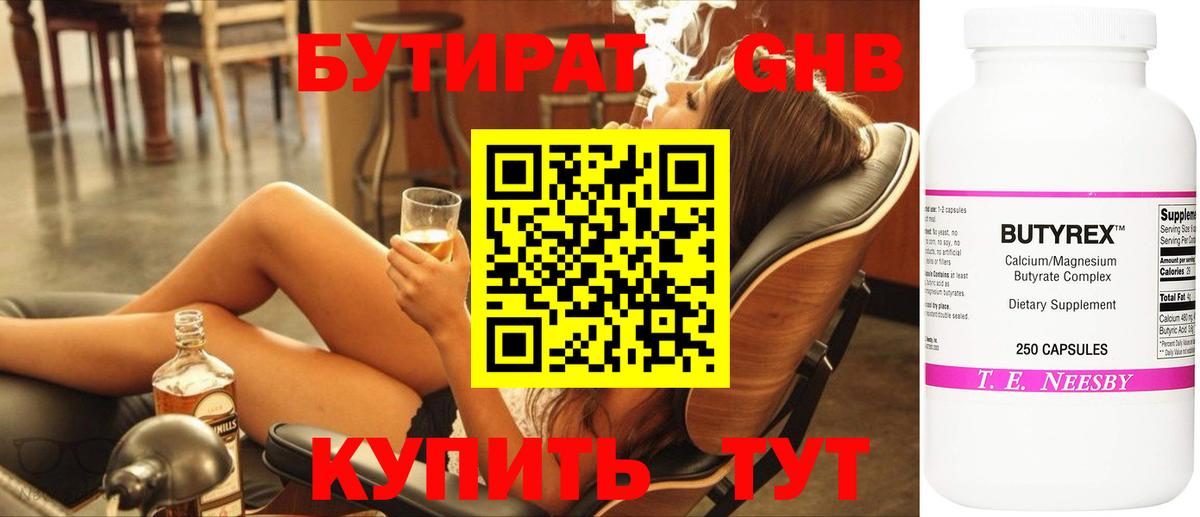 Новокубанск  Бутират 1.4BDO  Бутират  Вход с VPN 