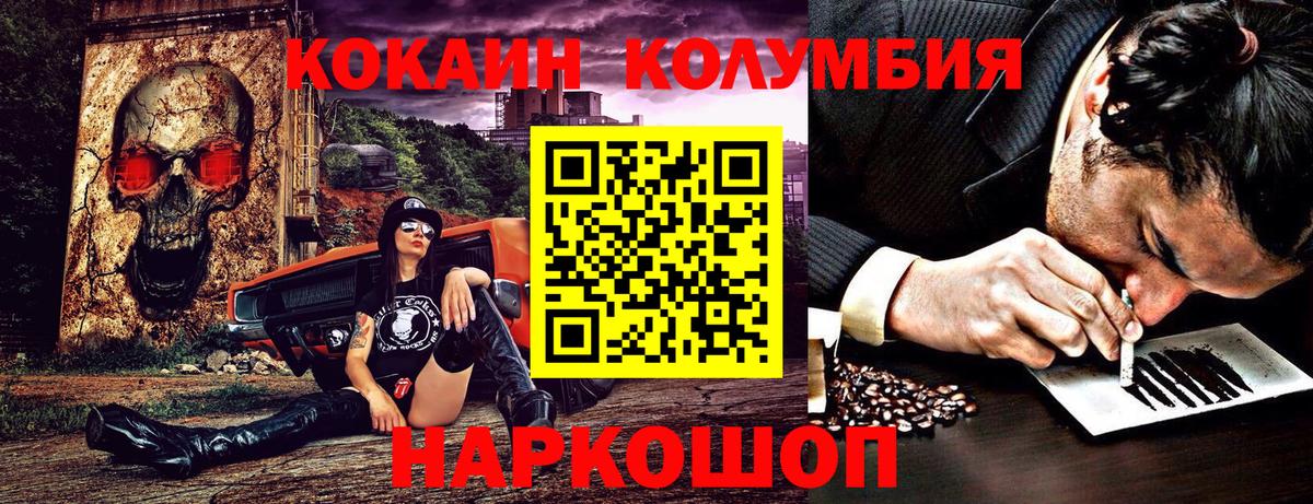 Cocaine Columbia Новокубанск