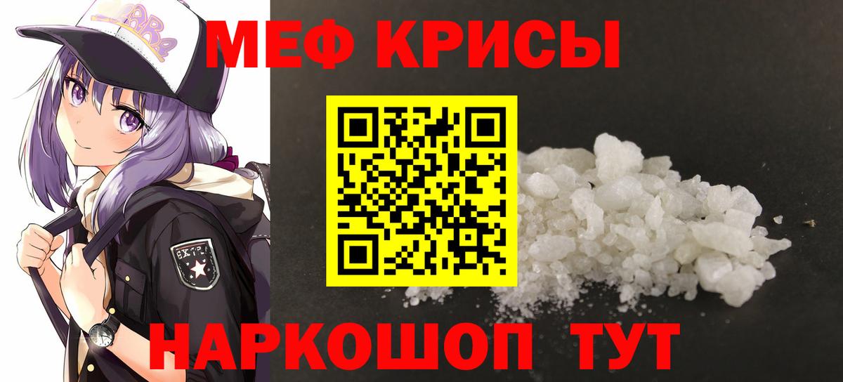 МЕФ VHQ  Вход с VPN  Мефедрон  МЯУ-МЯУ 4 MMC  Новокубанск 
