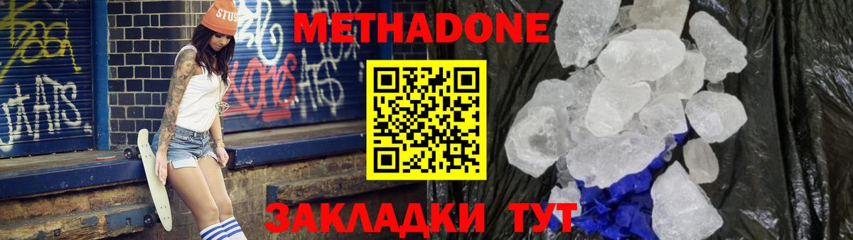 Метадон кристалл  Вход с VPN  Новокубанск 