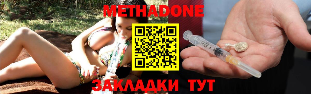 МЕТАДОН VHQ Новокубанск