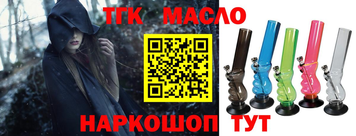 ТГК THC oil  Вход с VPN  Дистиллят ТГК гашишное масло  Новокубанск 